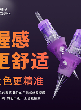 MAST魔侍硅胶套小紫针全抛专业纹绣一体针雾眉漂唇眼头皮电流仪用