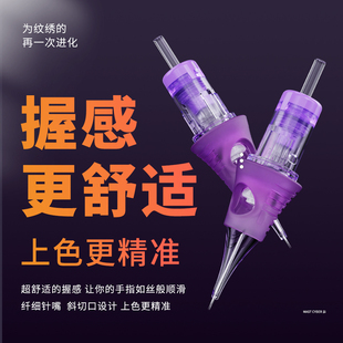 MAST魔侍硅胶套小紫针全抛专业纹绣一体针雾眉漂唇眼头皮电流仪用