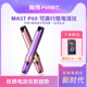 魔侍MAST P60调行程电流仪器纹绣机无线全抛眼线纹眉漂唇免麻便携