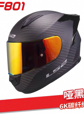 LS2碳纤维头盔摩托车全盔双镜片四季防雾大尾翼机车骑行男女ff801