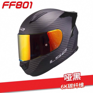 LS2碳纤维头盔摩托车全盔双镜片四季防雾大尾翼机车骑行男女ff801