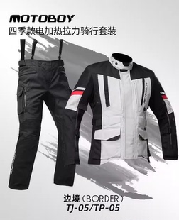 motoboy 摩托车拉力服套装保暖防水电加热内胆男骑行装备冬季防摔