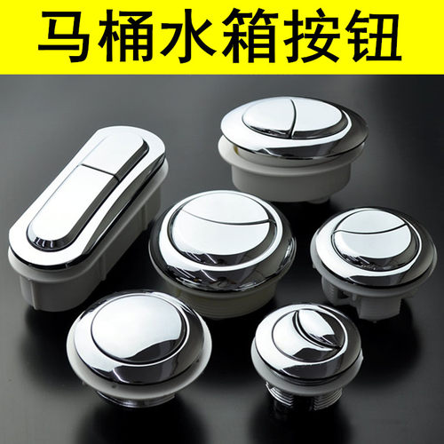 通用抽水马桶盖按钮水箱配件老式冲水按钮双按通用型开关
