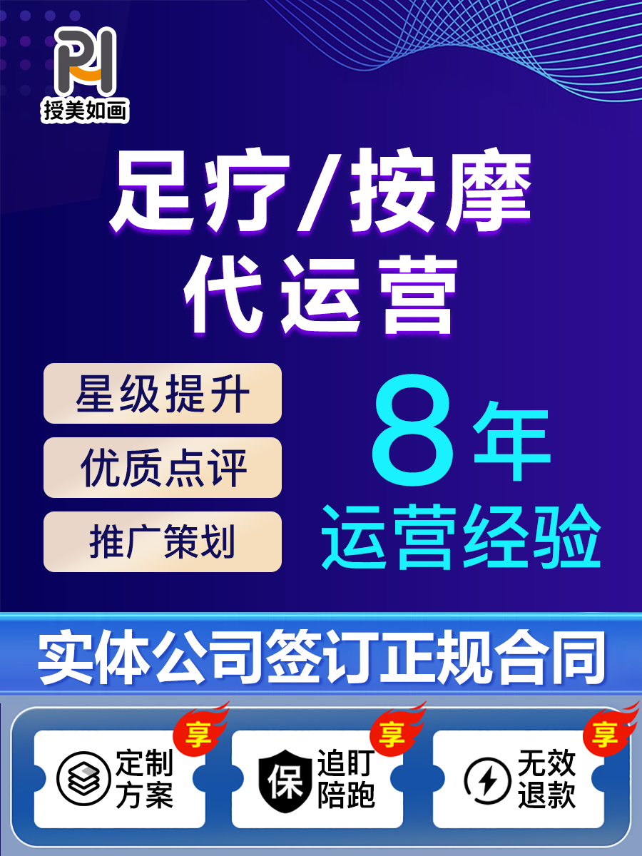 按摩洗浴足疗汗蒸茶道大众点评运平面广告设计