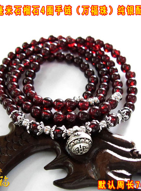 酒红石榴石多层礼物手链