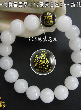 白玉生肖守护神本命佛手链