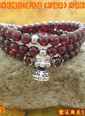 酒红石榴石多层礼物手链