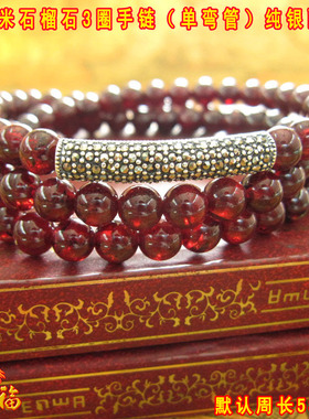 酒红石榴石多层礼物手链
