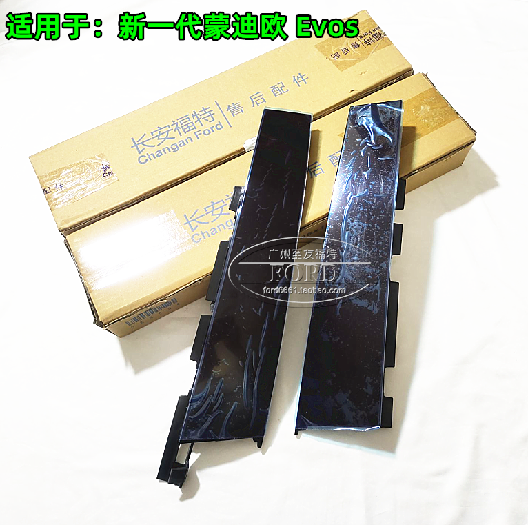 适用于新蒙迪欧车门窗立柱饰板