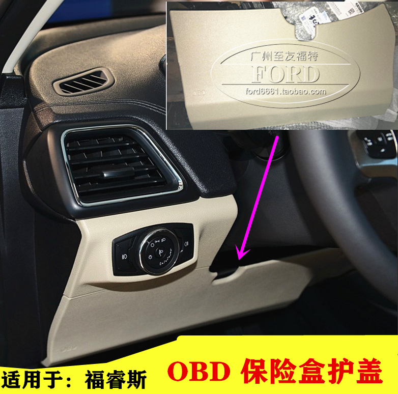适用福睿斯obd盖板护膝保险盒