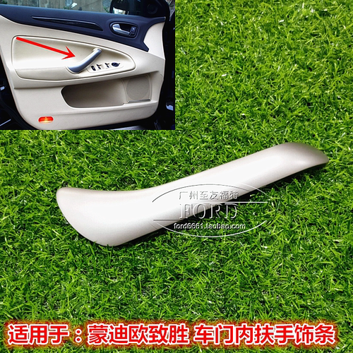 适用致胜内拉手饰条普科斯
