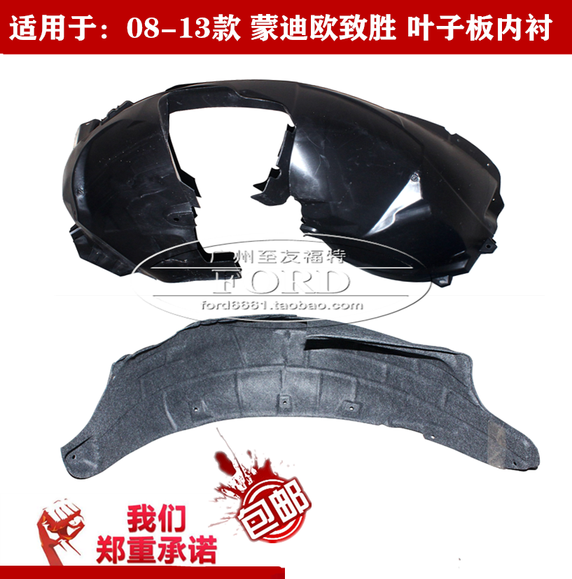 普科斯适用于08-13蒙迪欧致胜叶子板内衬翼子板前后轮内衬挡泥板