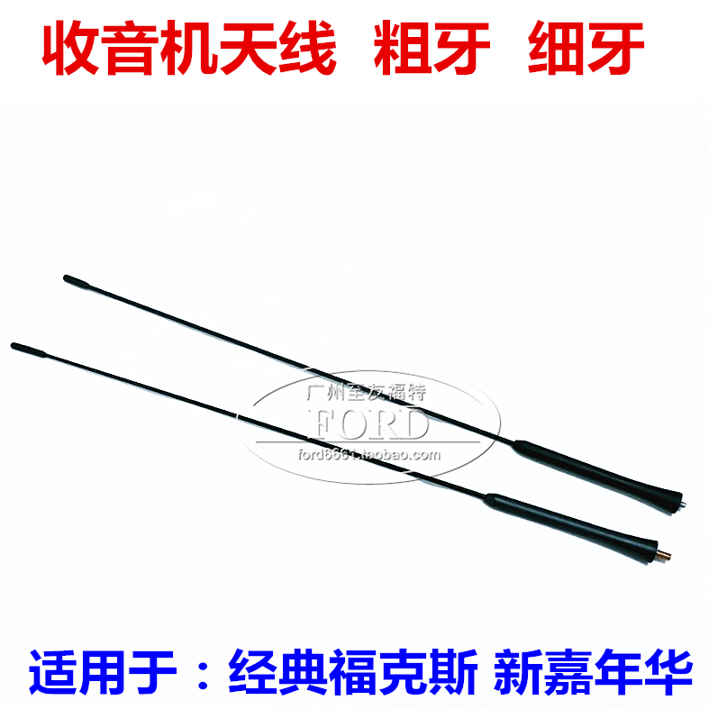 塔图适用于经典福克斯新嘉年华翼搏福睿斯天线收音机天线底座