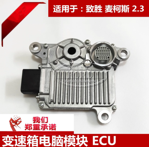 普科斯适用于蒙迪欧致胜2.3波箱电脑麦柯斯变速箱电脑ECU电脑模块