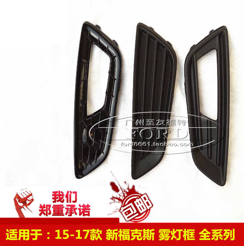 普科斯适用于15-18新福克斯雾灯框前杠灯罩雾灯罩防雾灯框福克斯