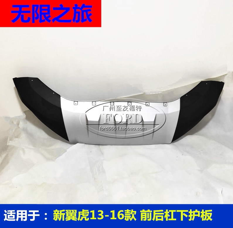 适用于新翼虎前杠下巴前保险下唇保险杠