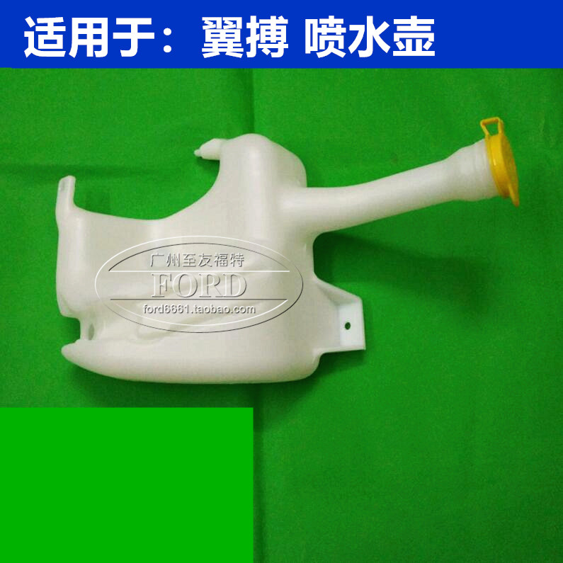 普科斯适用于翼搏雨刮喷水壶翼博喷水壶前挡玻璃清洗蓄水壶喷水壶