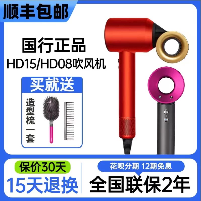 国行全新原装正品吹风机SupersonicHD15家用护发电吹风HD08未拆封