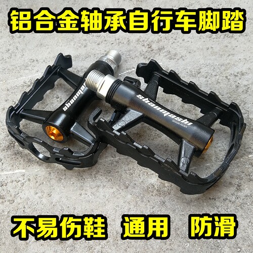 不易伤鞋防滑轻量铝合金通用脚踏