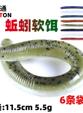 蚯蚓淡水翘嘴鳜鱼袋装路亚饵