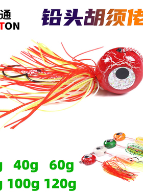 大铅头炎月胡须佬路亚饵20g40g60g80g100g120g海钓双钩硅胶丝假饵