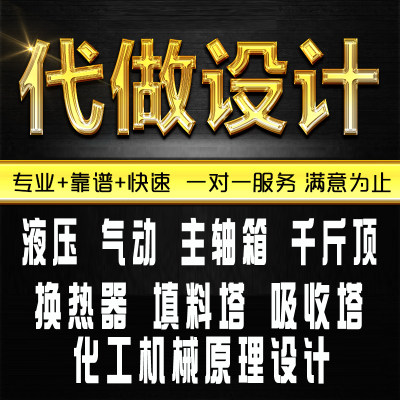 螺旋千斤顶机床课程主传动系统设计分级变速主轴箱化工原理图代画