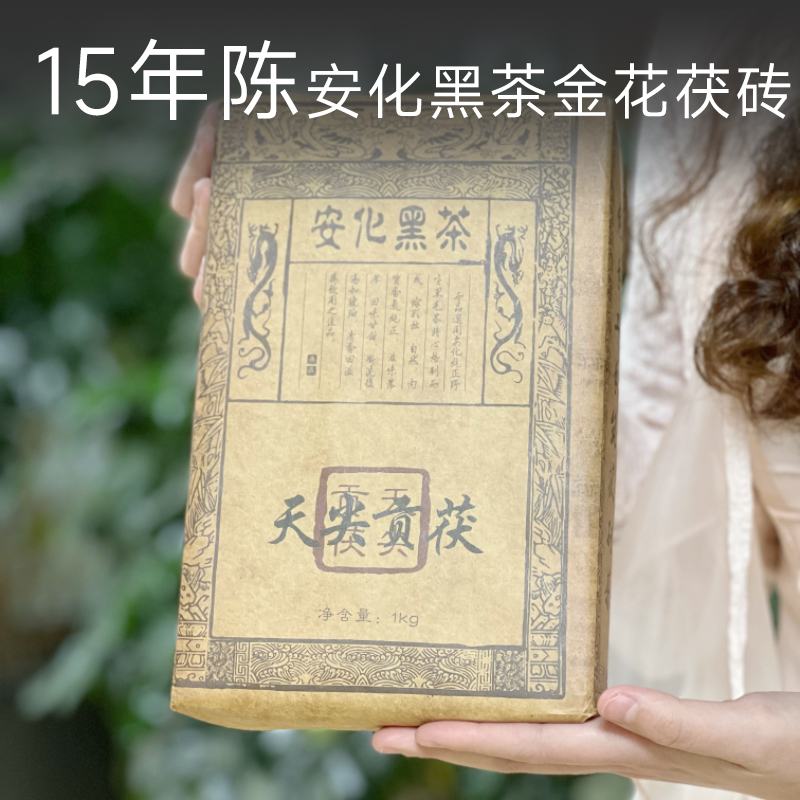 正安睡力铺2009年15年陈化老茶性温养胃安化黑茶金花伏茶砖1000克