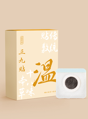 正安睡力铺冬养三九贴调补阴阳穴位艾灸补阳驱寒正当时