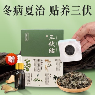 正安睡力铺正安自研三伏贴冬病夏调养护阳气拔出老寒湿