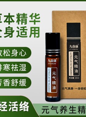 正安睡力铺九焱康多功能元气精油发热助眠止痛通络解压祛湿散寒