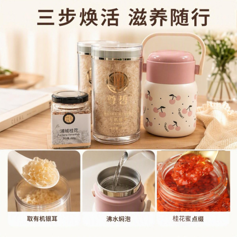 高山有机银耳+焖杯+桂花蜜套装