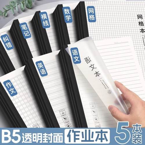语文本16K作业本小学生专用三到六年级牛皮纸练习本子初中生高中