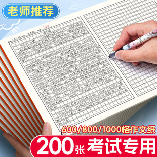 信纸400格800字1000字作文原稿纸空白英语方格横线单线双线信签本