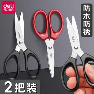 得力剪刀小号锋利小剪刀学生手工剪纸无尖圆头不锈钢厨房家用剪子