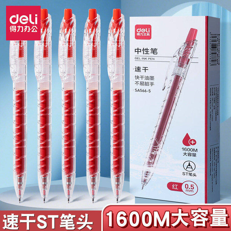 得力红笔红色中性笔教师批改作业专用速干st笔尖学生重点标记改错,文具电教/文化用品/商务用品,中性笔,淘宝优惠券,粉丝福利购,淘宝优惠卷