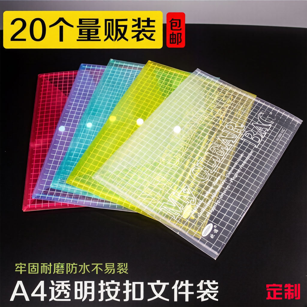 格子纽扣文件袋透明A4文件夹按扣袋塑料资料袋档案袋收纳办公用品
