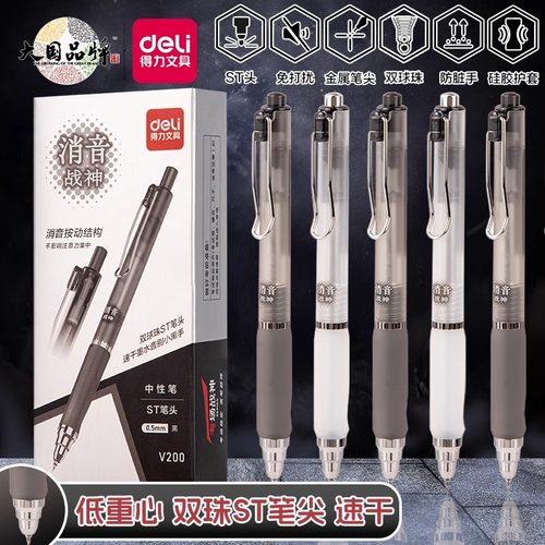 得力V200消音战神按动速干ST中性笔学生中高考考试专用静音0.5mm