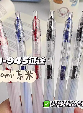 东米DM945征途按动中性笔软护套静音笔ins简约刷题笔CS双珠黑笔