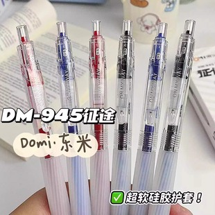 东米DM945征途按动中性笔软护套静音笔ins简约刷题笔CS双珠黑笔