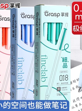 掌握极细0.18mm按压中性笔黑色水笔0.28mm学生按动笔超细0.38特细