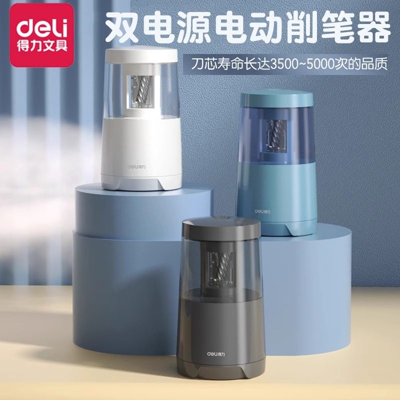 得力电动削笔机双供电高颜值卷笔