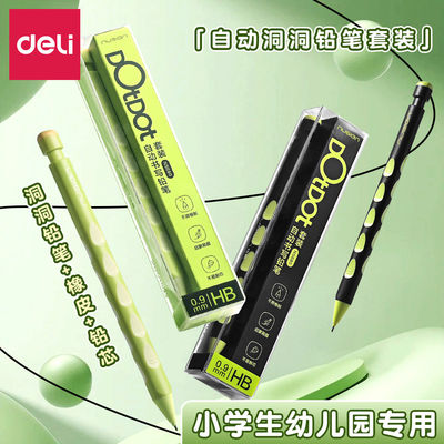 得力正姿自动铅笔小学生套装