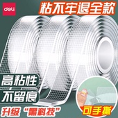 得力纳米网格双面透明胶带强力无痕高粘度不留痕贴墙面固定防滑