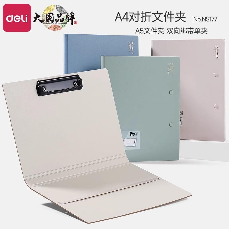 得力资料夹a5/4对折折叠文件夹