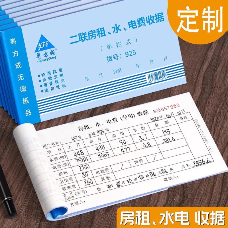 二联蓝色面60页房租收据