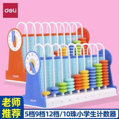 计数器算珠数学一年级学具算盘