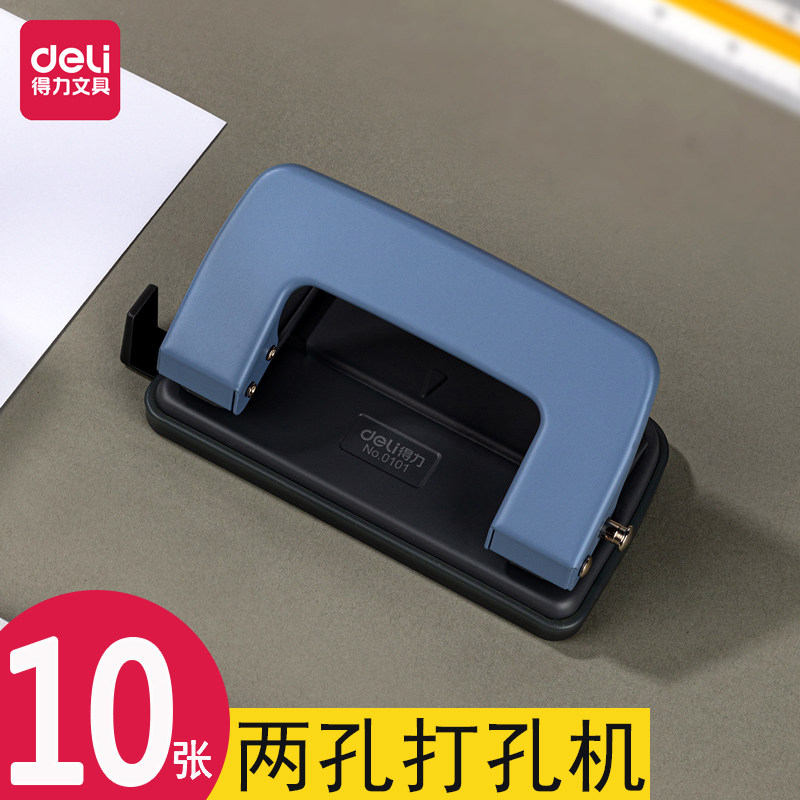 得力0101二孔打孔机 打洞机 打洞器 活页文件夹打孔器 办公用品