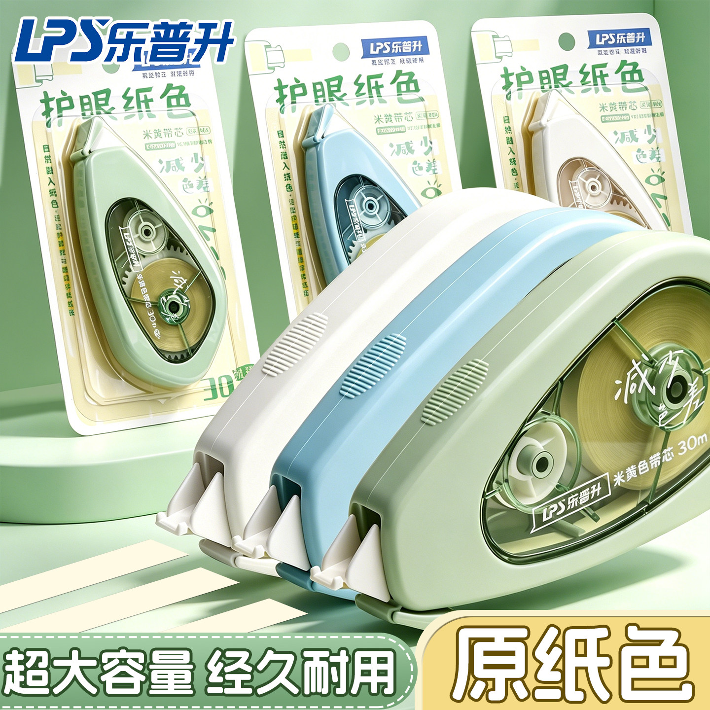乐普升日系30米大容量修正带图片