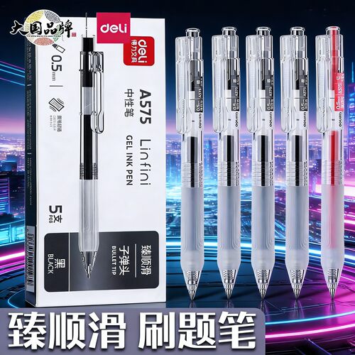 得力按动顺滑子弹头0.5中性笔