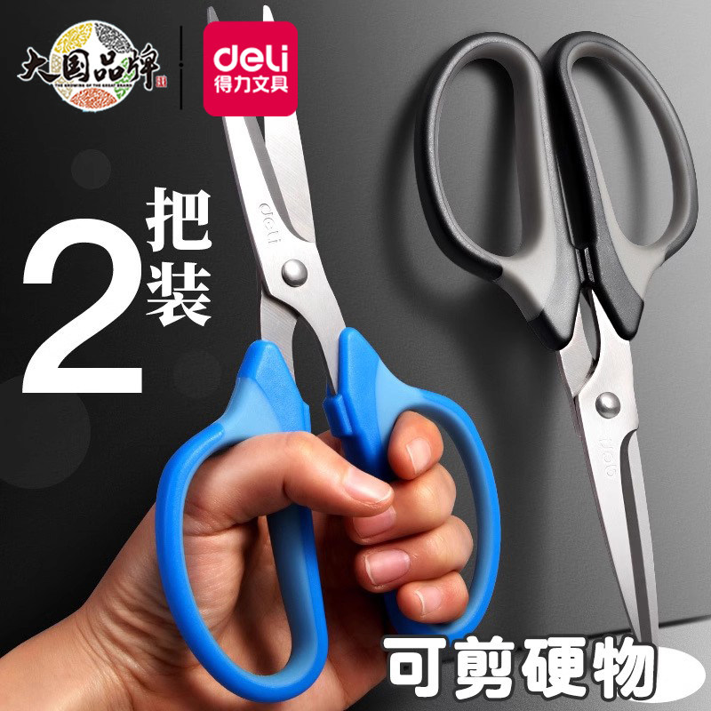 得力剪刀家用包邮6018不锈钢大剪刀儿童小号手工剪刀成人裁缝剪刀
